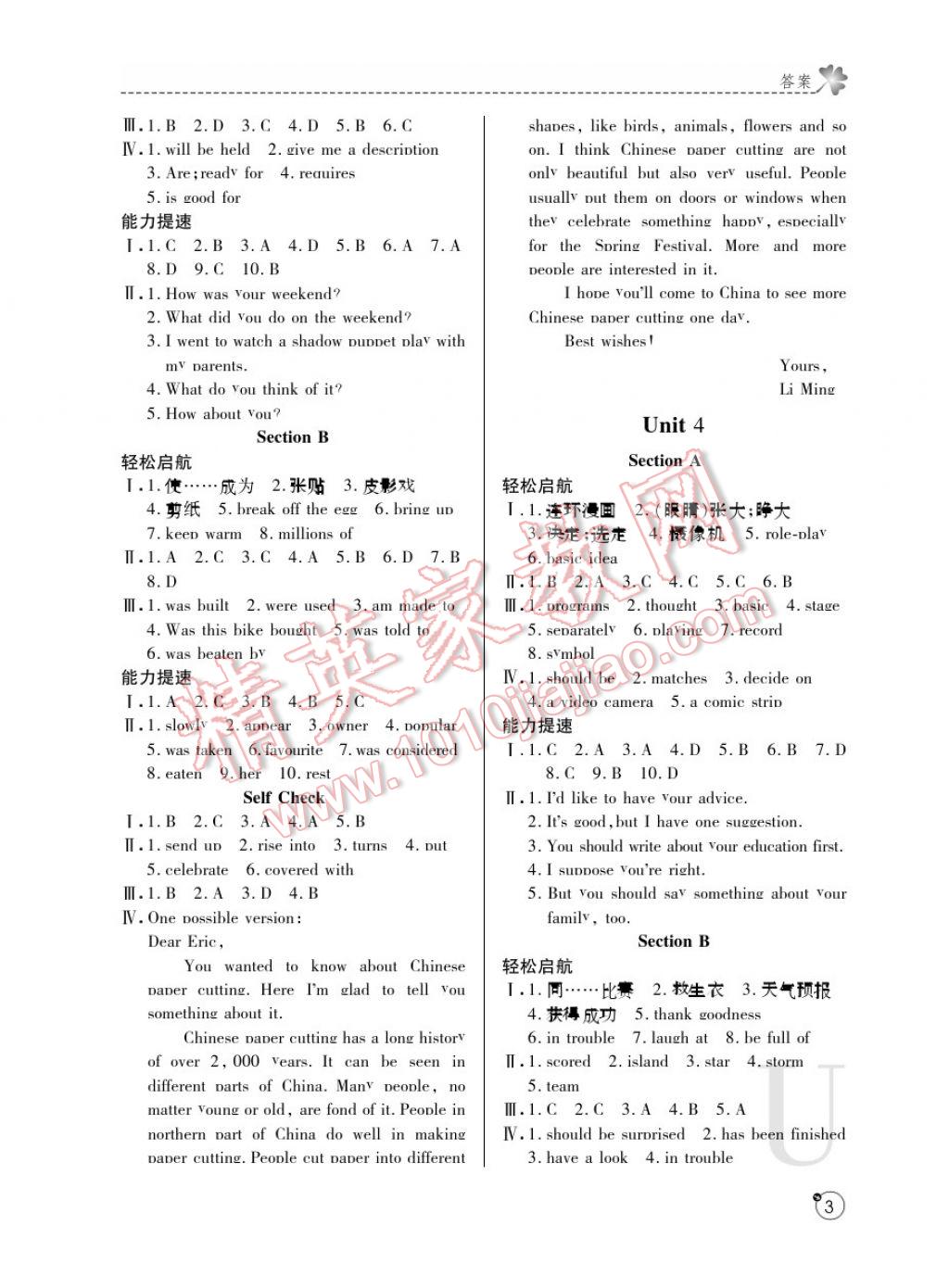 2017年課堂練習(xí)冊(cè)八年級(jí)英語(yǔ)下冊(cè)U版 參考答案第3頁(yè)