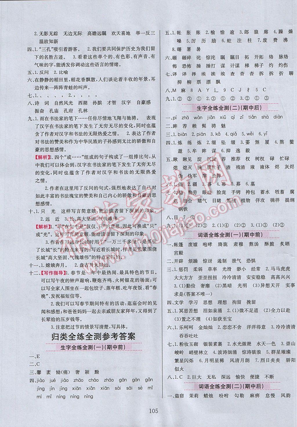 2017年小學(xué)教材全練五年級語文下冊西師大版 參考答案第13頁