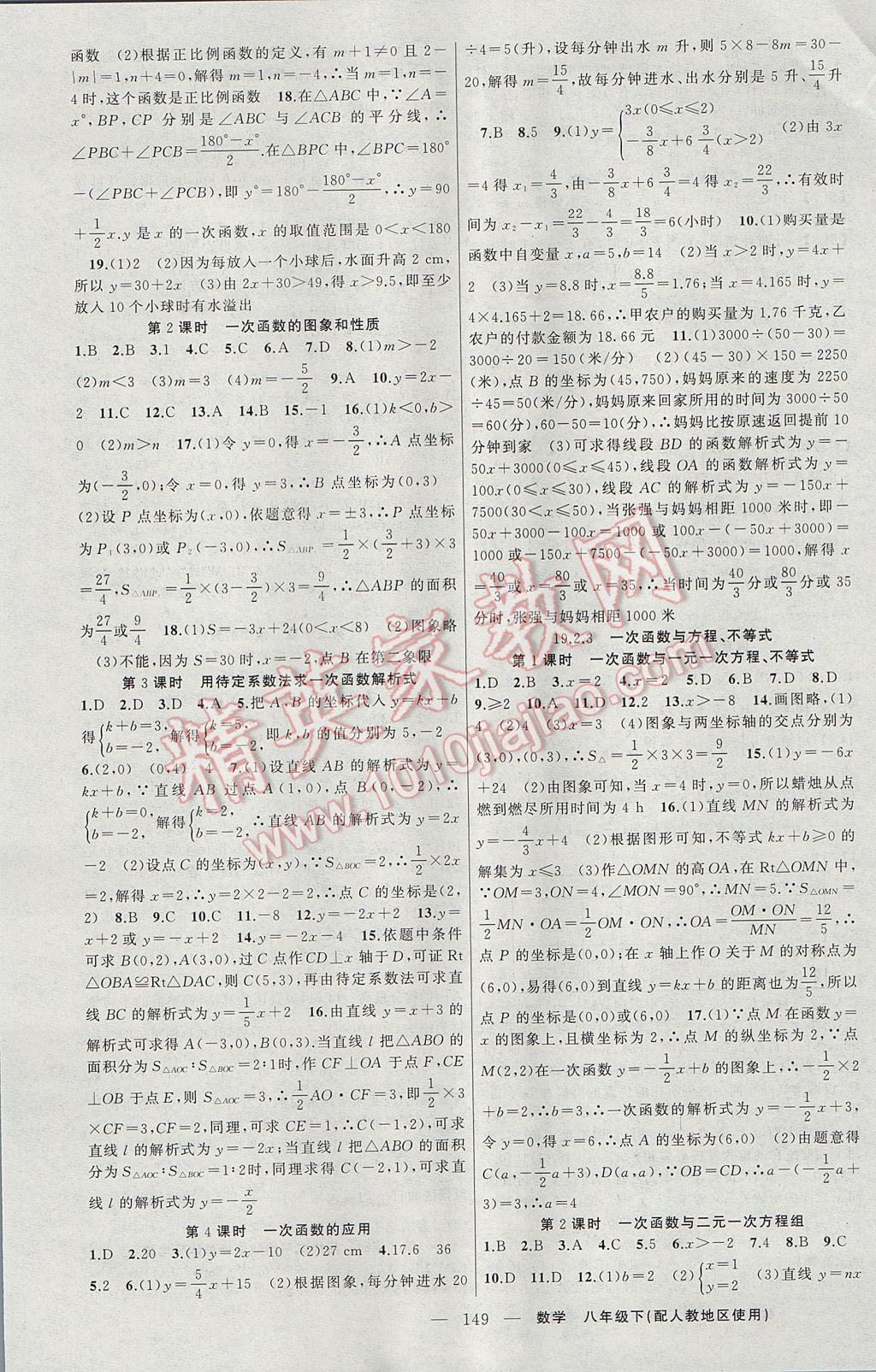 2017年原創(chuàng)新課堂八年級(jí)數(shù)學(xué)下冊(cè)人教版 參考答案第9頁