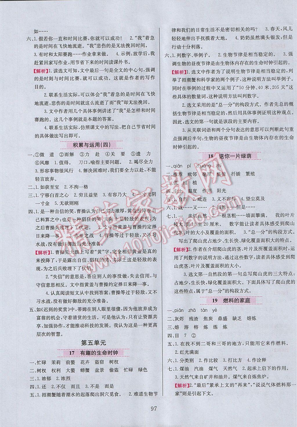 2017年小學(xué)教材全練五年級語文下冊西師大版 參考答案第5頁