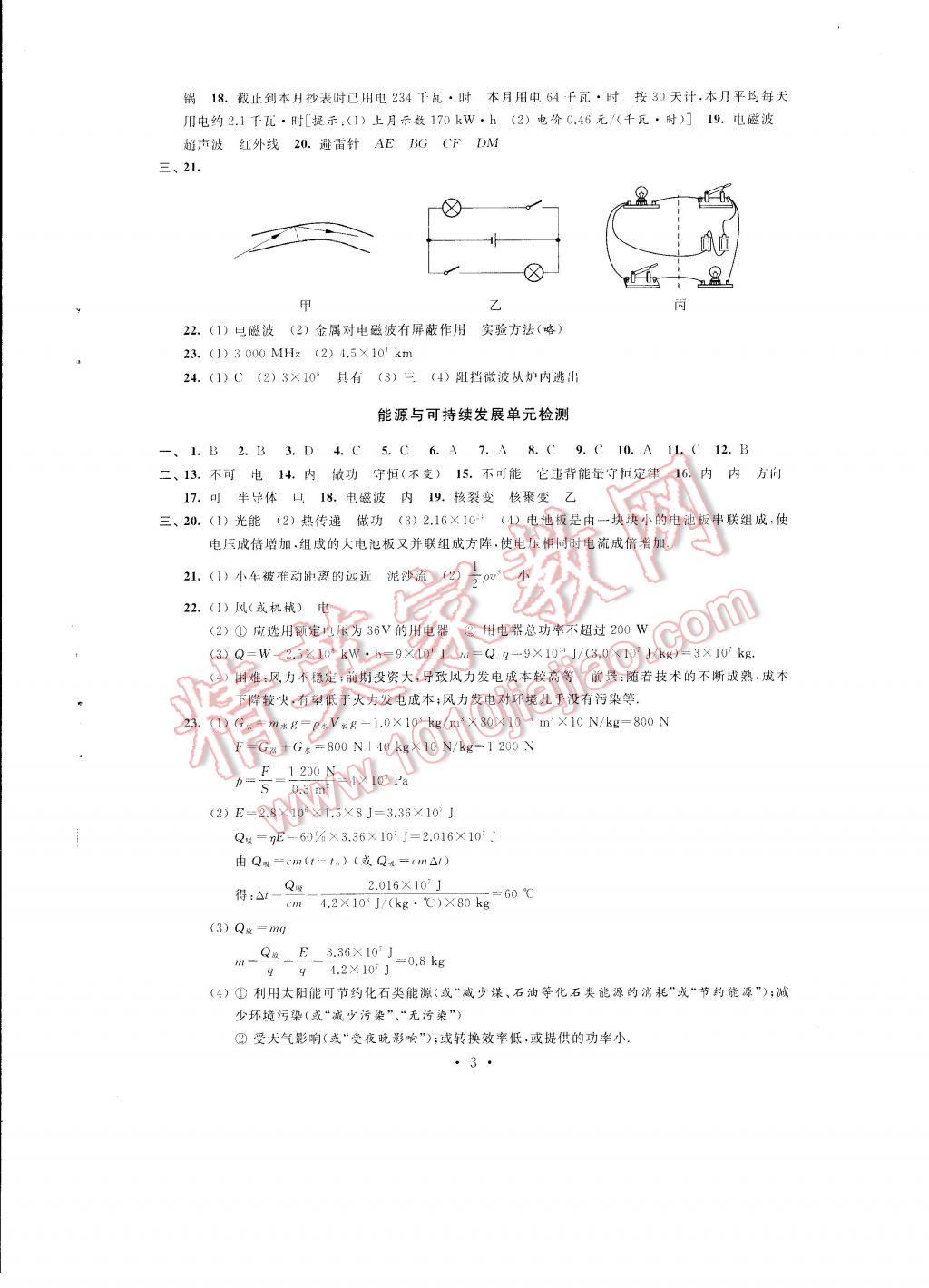 2017年自我提升与评价九年级物理下册 参考答案第6页