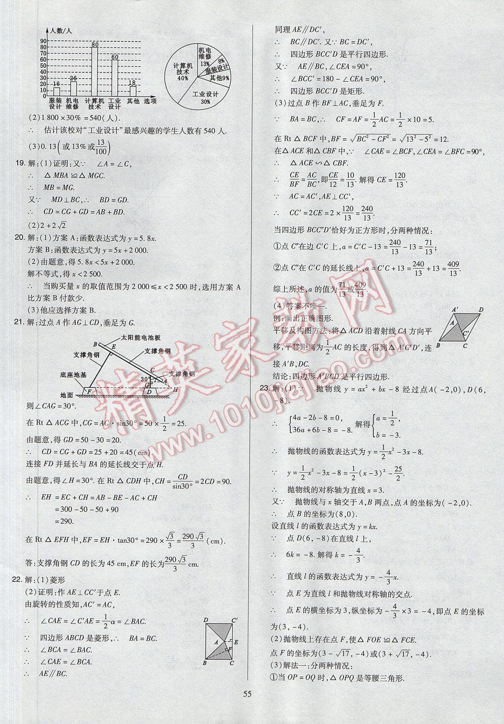 2017年山西省中考訓(xùn)練卷數(shù)學(xué) 參考答案第55頁