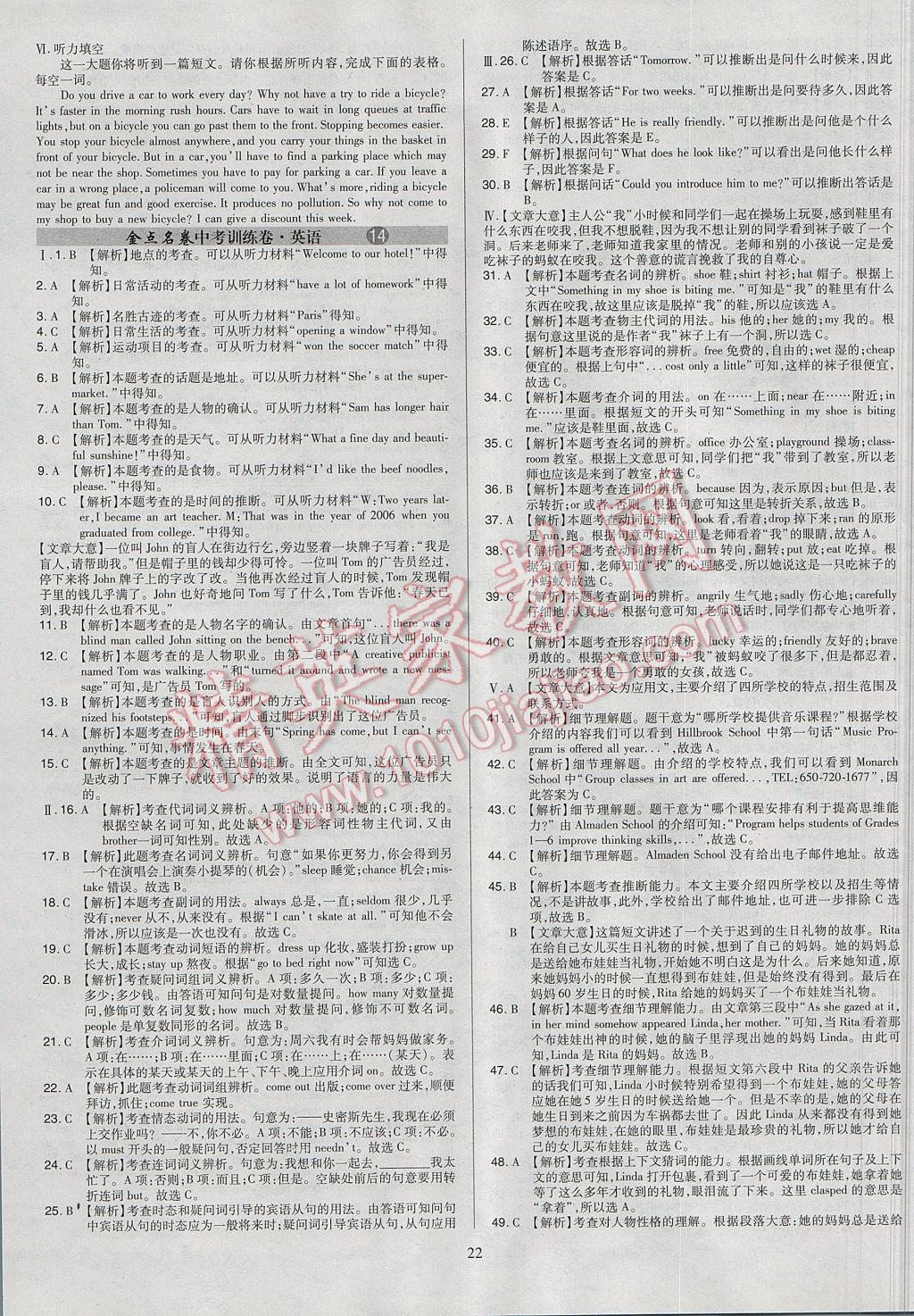 2017年山西省中考訓練卷英語 參考答案第22頁