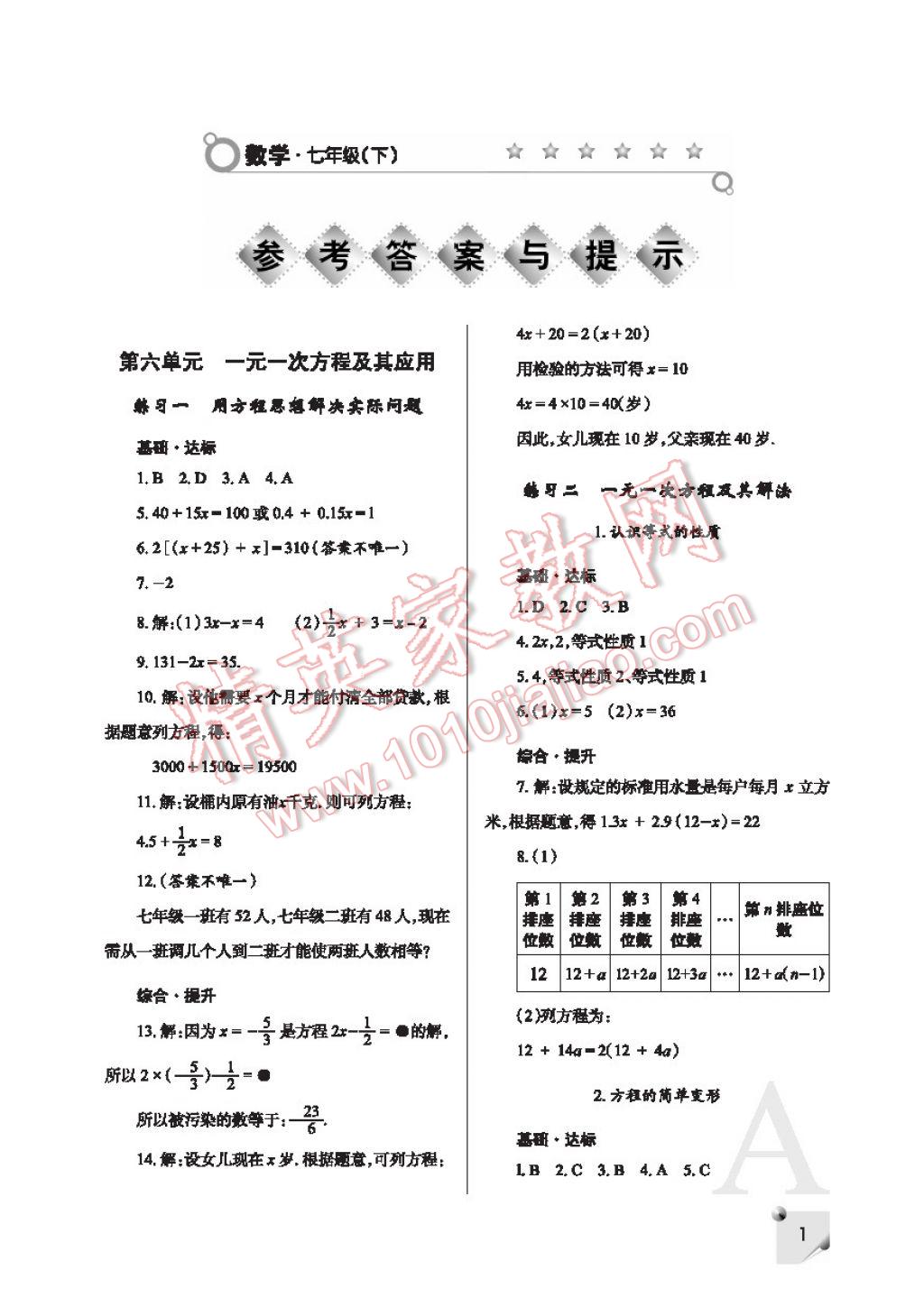 2017年课堂练习册七年级数学下册F版 参考答案第1页