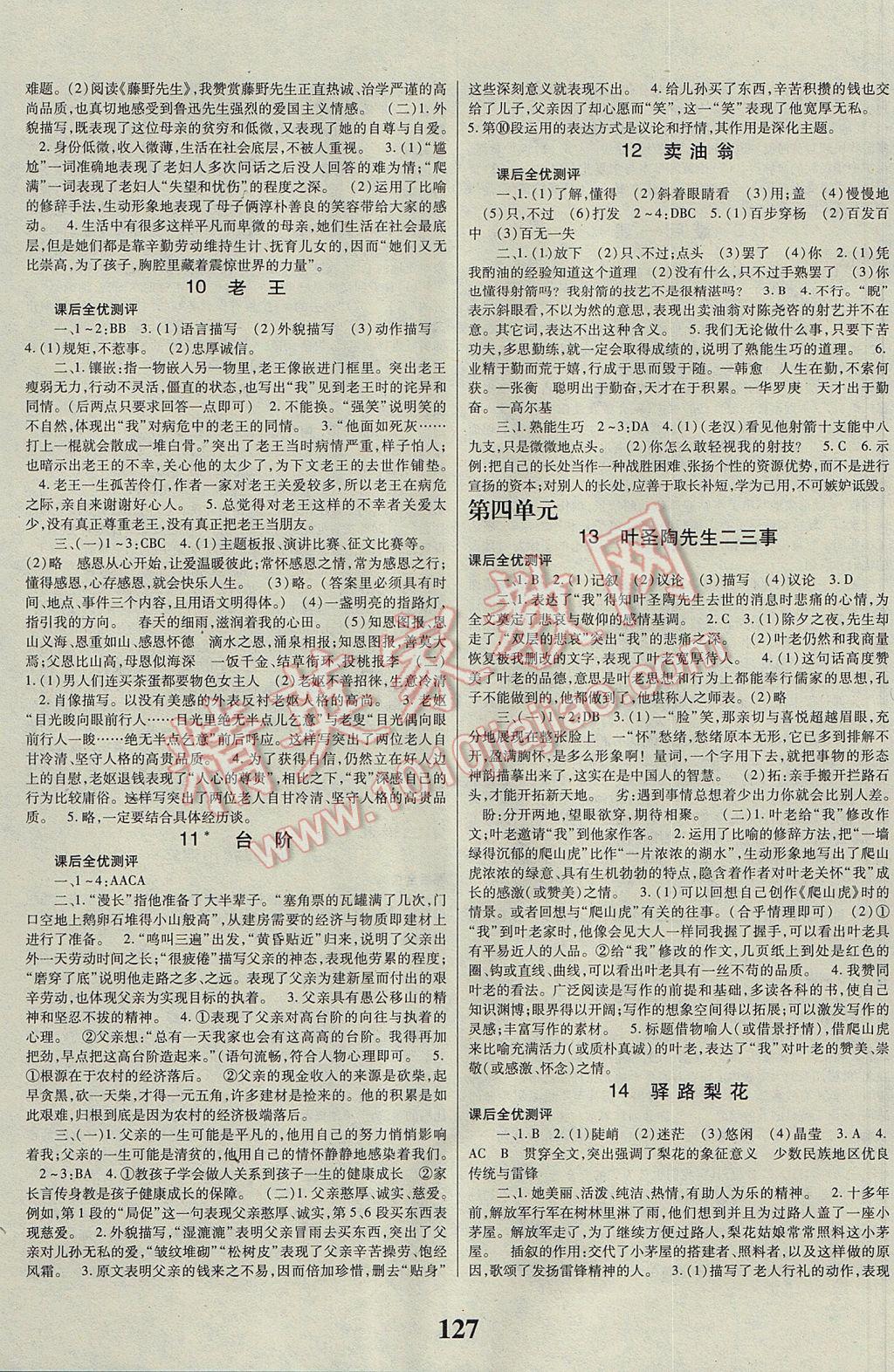 2017年課時方案新版新理念導學與測評七年級語文下冊人教版 參考答案第3頁