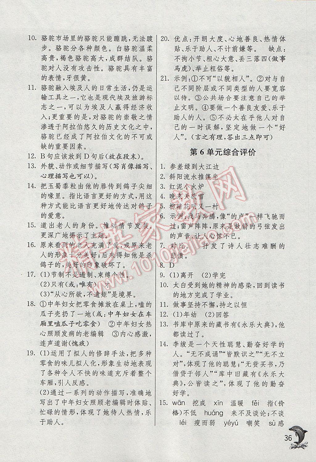 2017年實驗班提優(yōu)訓練六年級語文下冊滬教版上海地區(qū)專用 參考答案第36頁