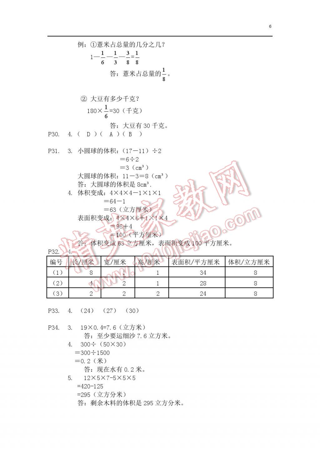 2017年知识与能力训练五年级数学下册北师大版B版 参考答案第6页