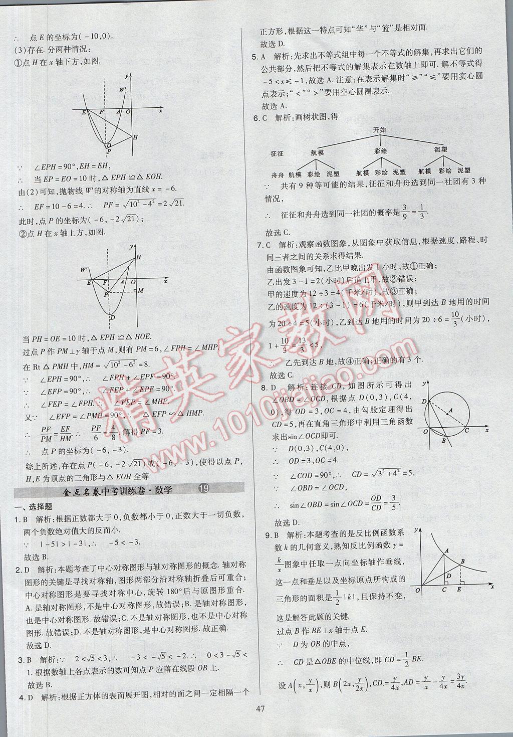 2017年山西省中考訓(xùn)練卷數(shù)學(xué) 參考答案第47頁(yè)