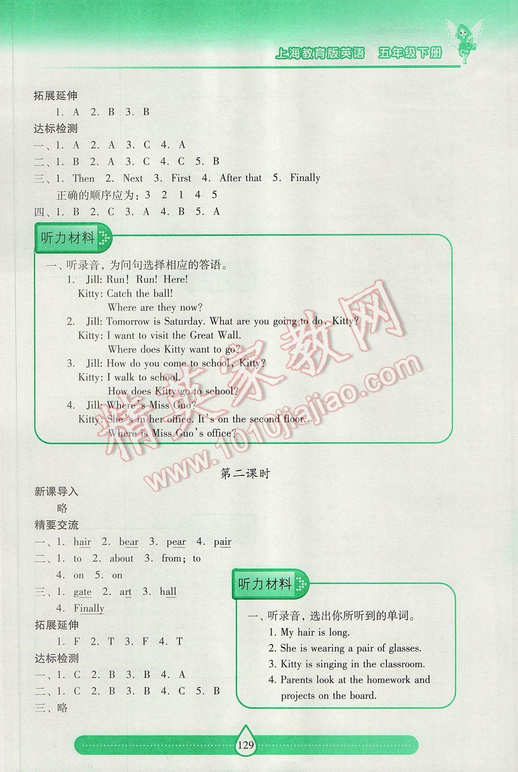 2017年新課標(biāo)兩導(dǎo)兩練高效學(xué)案五年級(jí)英語(yǔ)下冊(cè)上教版 參考答案第13頁(yè)