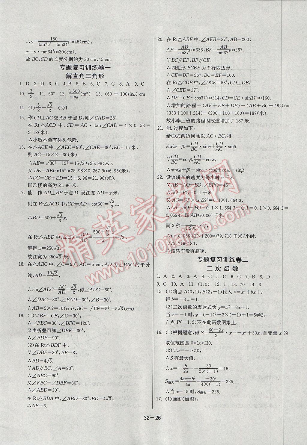 2017年課時訓練九年級數(shù)學下冊北師大版 參考答案第26頁