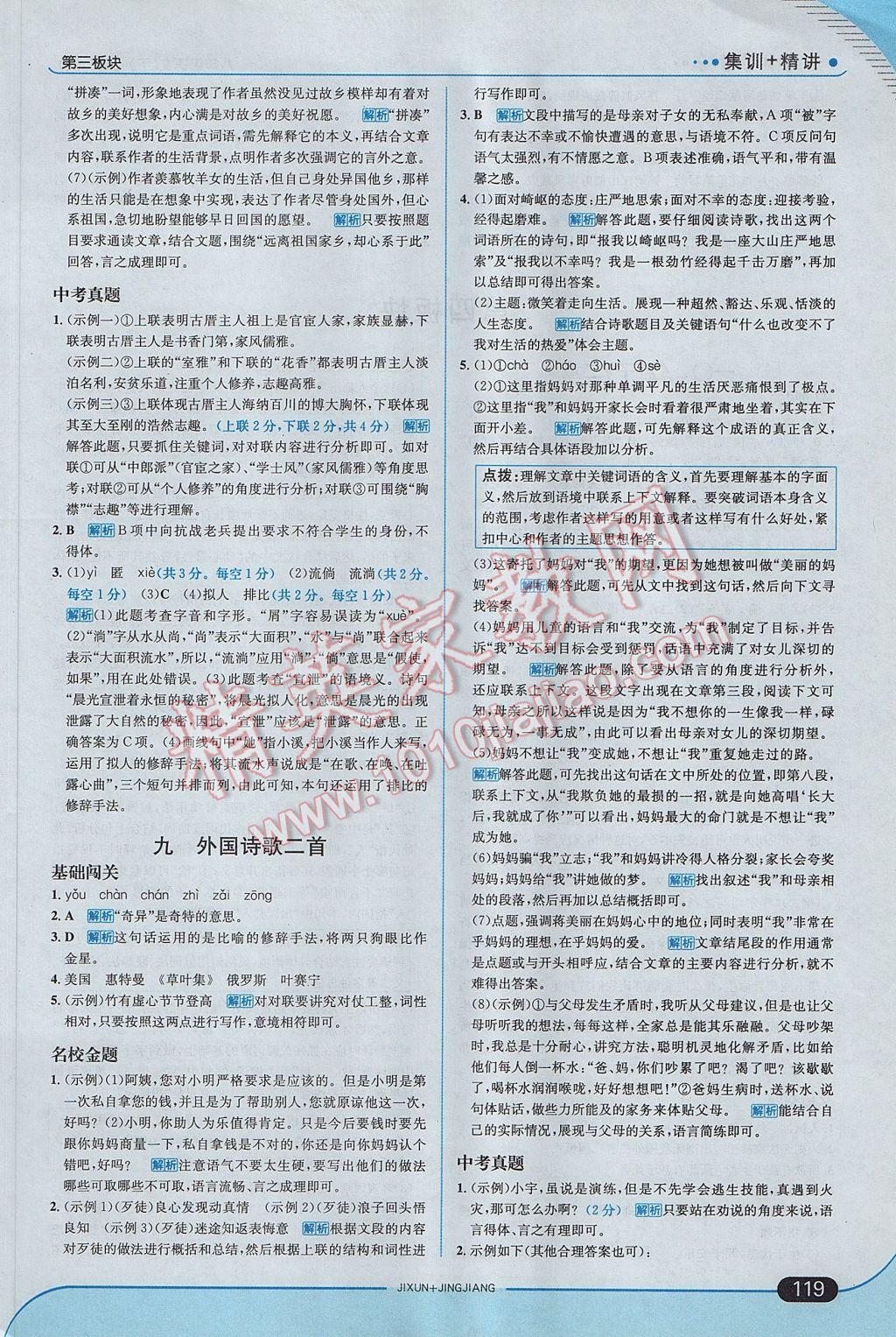 2017年走向中考考場(chǎng)八年級(jí)語(yǔ)文下冊(cè)長(zhǎng)春版 參考答案第9頁(yè)