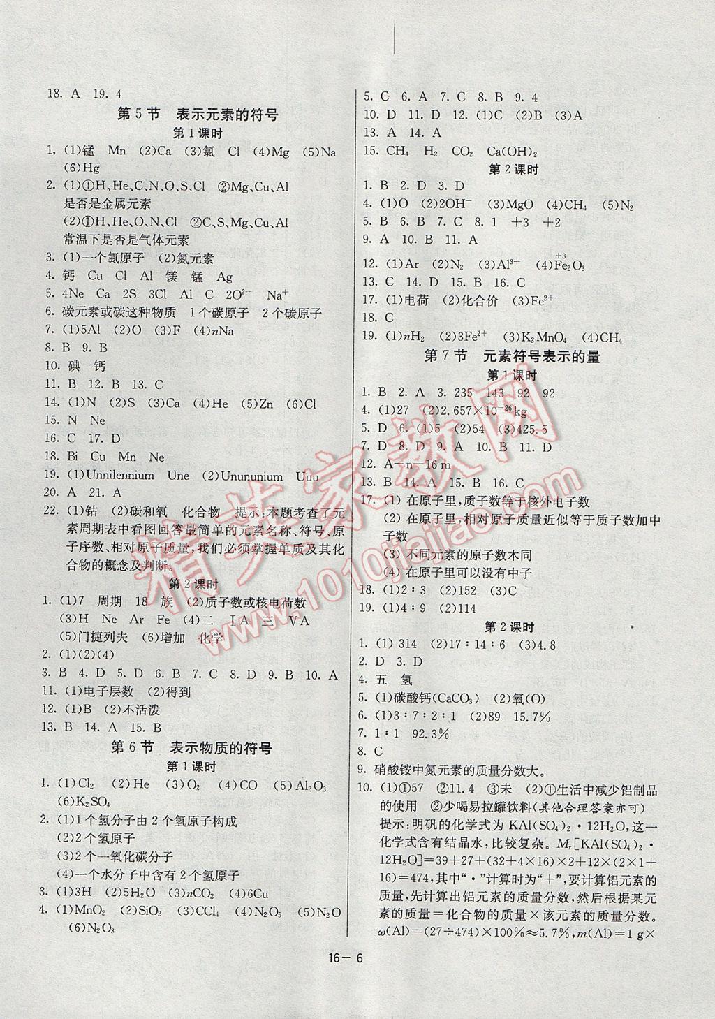 2017年課時訓(xùn)練八年級科學(xué)下冊浙教版 參考答案第6頁