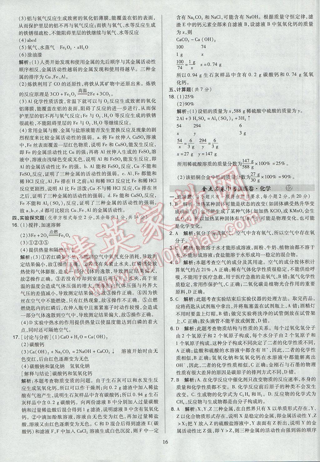 2017年山西省中考訓(xùn)練卷化學(xué) 參考答案第16頁