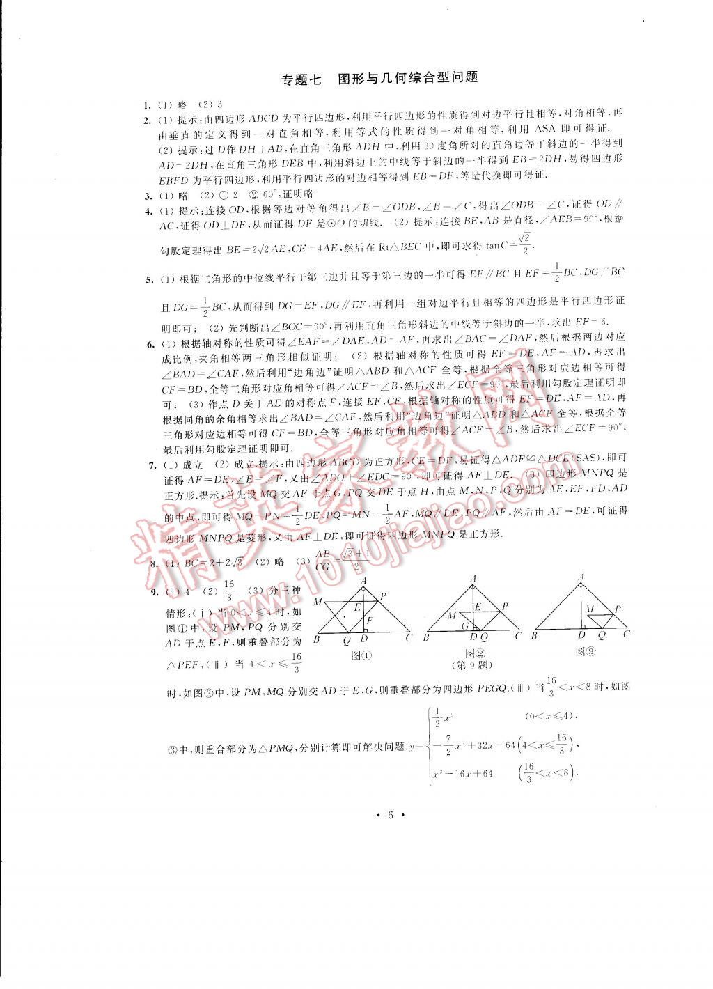 2017年自我提升與評(píng)價(jià)九年級(jí)數(shù)學(xué)下冊(cè) 參考答案第13頁(yè)