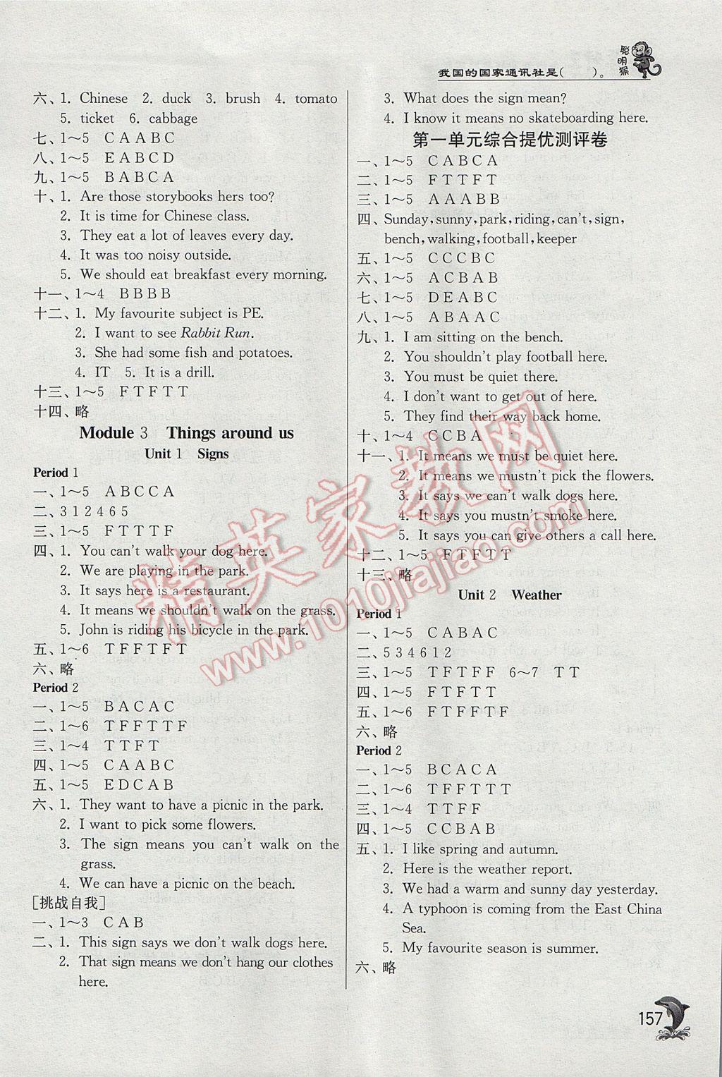 2017年實(shí)驗(yàn)班提優(yōu)訓(xùn)練五年級(jí)英語下冊(cè)牛津版上海專用 參考答案第5頁(yè)