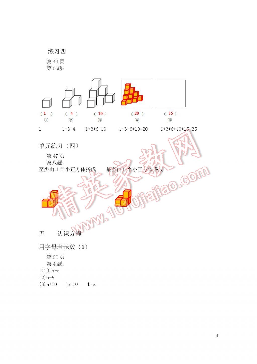 2017年知識(shí)與能力訓(xùn)練四年級(jí)數(shù)學(xué)下冊(cè)北師大版B版 參考答案第9頁(yè)