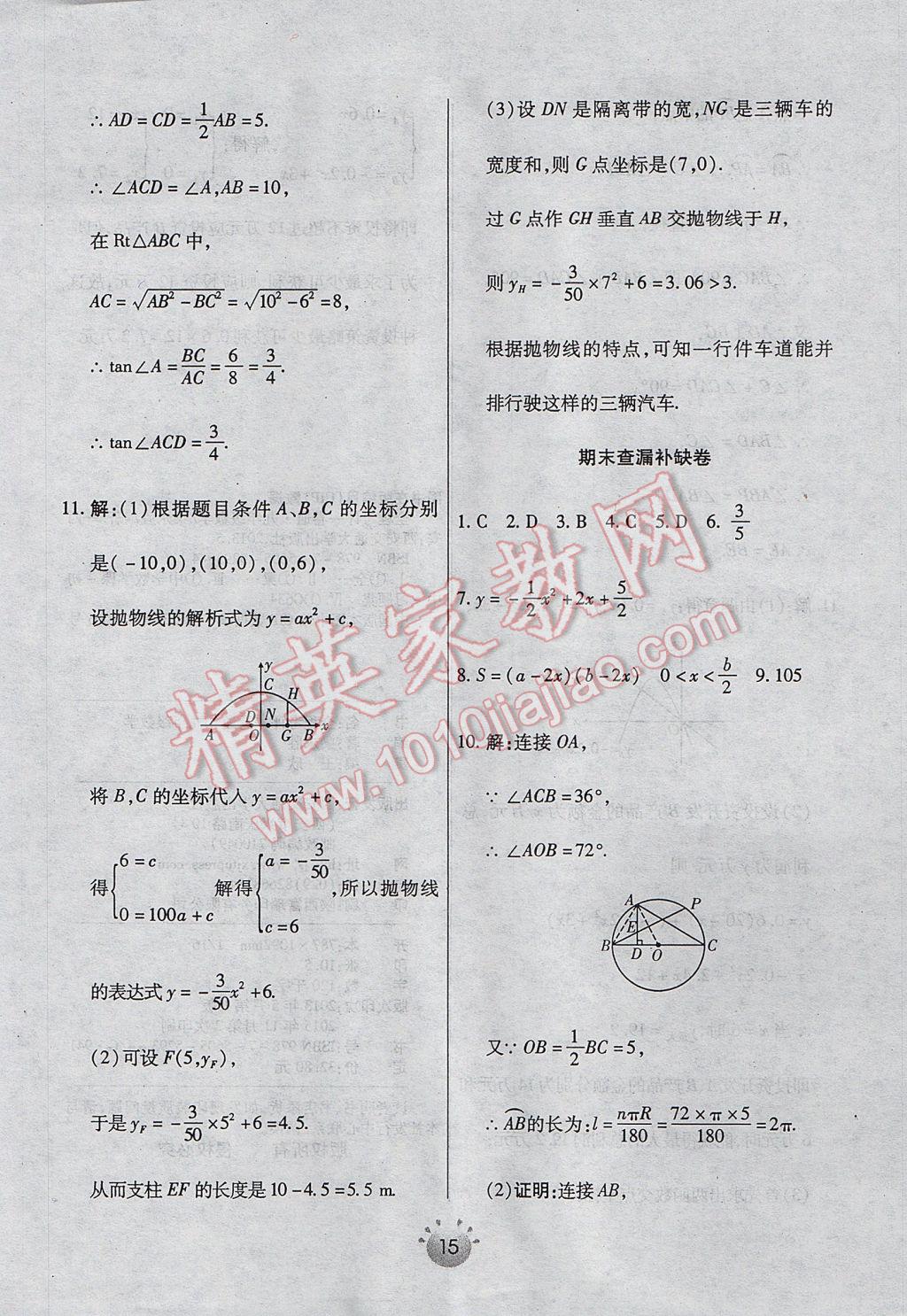 2017年全程考评一卷通九年级数学下册北师大版 查漏补缺答案第41页