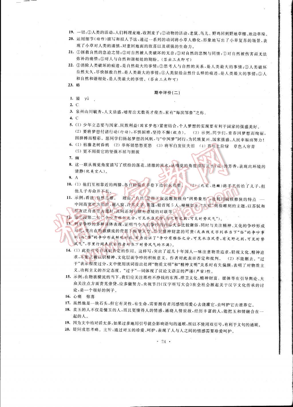 2017年自我提升与评价八年级语文下册 参考答案第17页