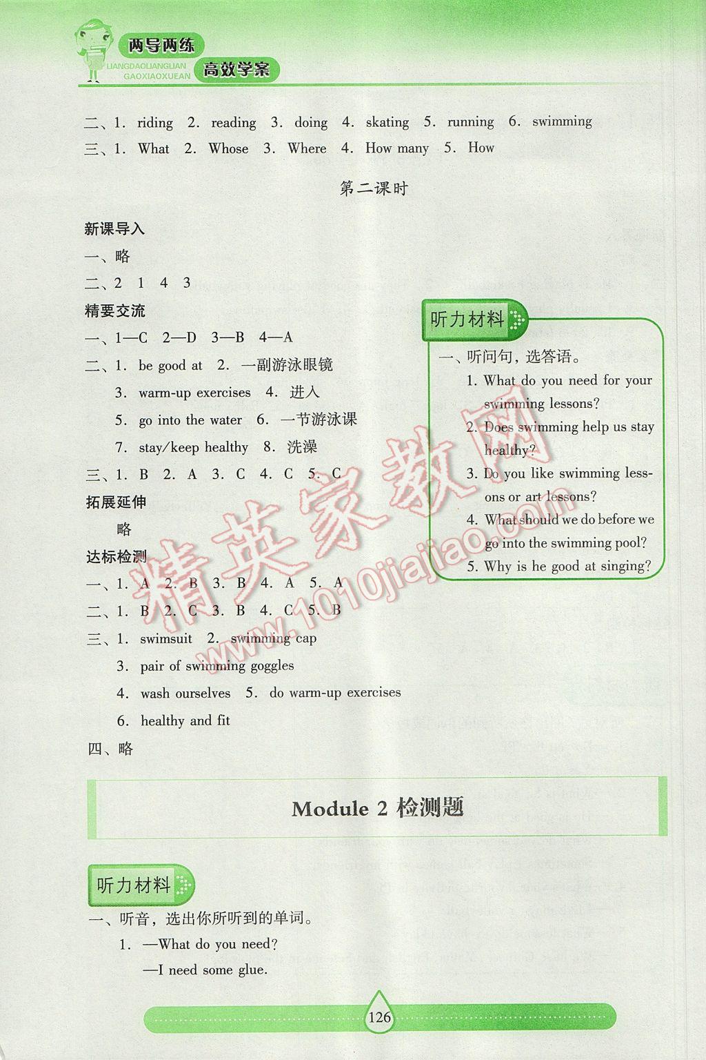 2017年新课标两导两练高效学案六年级英语下册上教版 参考答案第9页