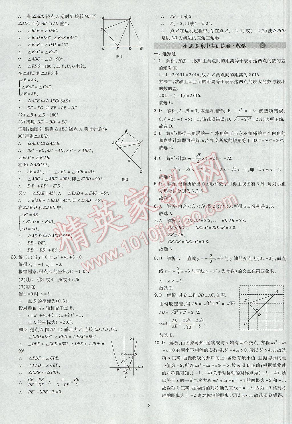2017年山西省中考訓(xùn)練卷數(shù)學(xué) 參考答案第8頁(yè)