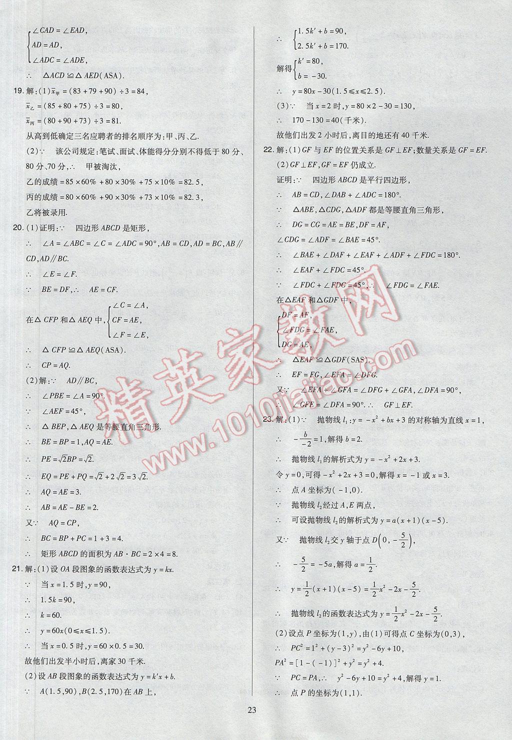 2017年山西省中考訓(xùn)練卷數(shù)學(xué) 參考答案第23頁