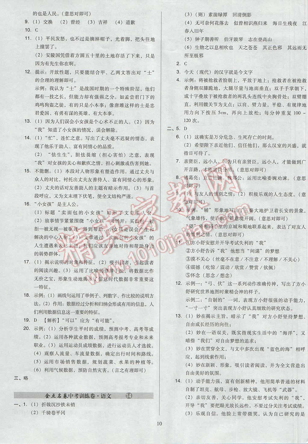 2017年山西省中考訓(xùn)練卷語文 參考答案第10頁