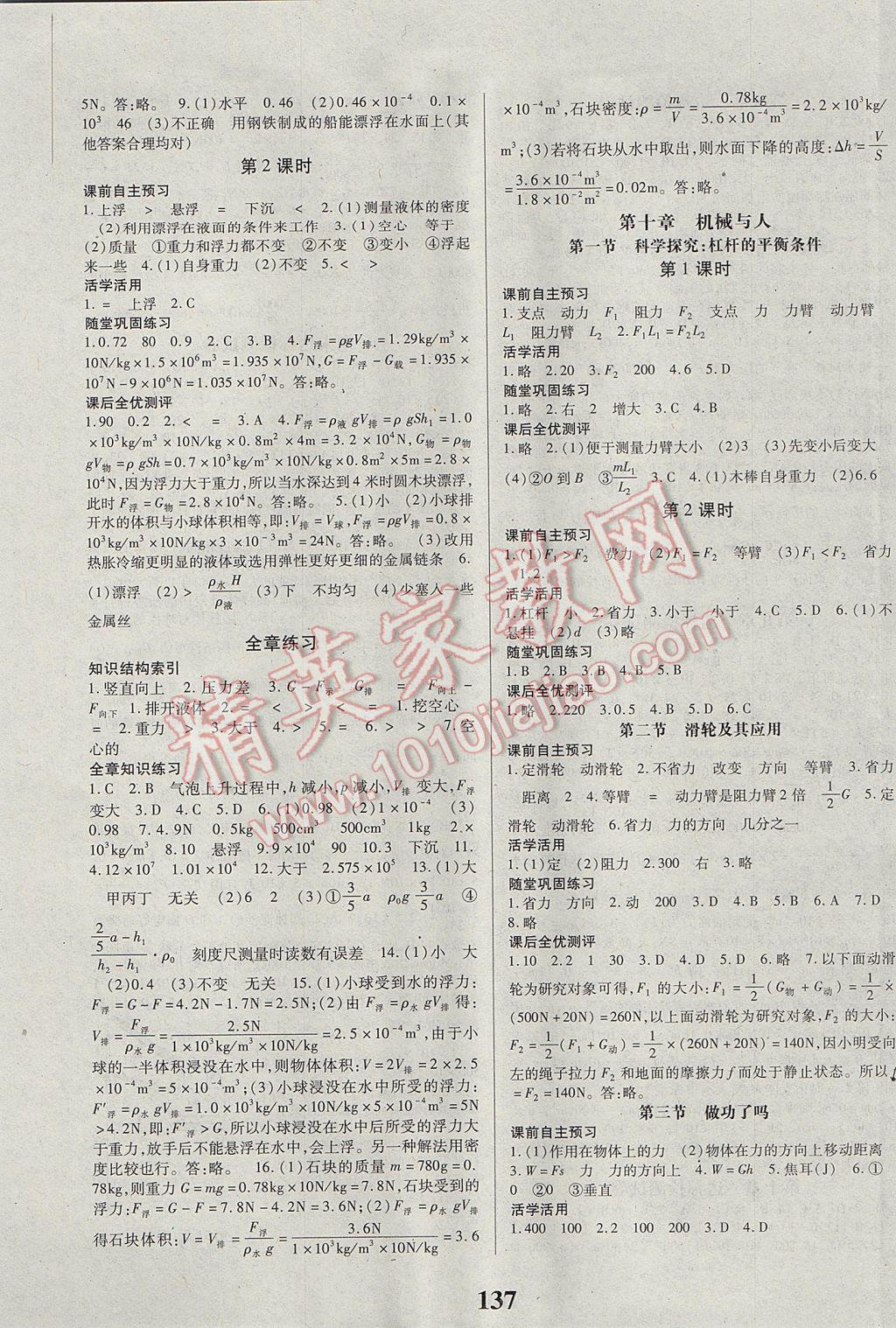 2017年課時方案新版新理念導(dǎo)學(xué)與測評八年級物理下冊蘇科版 參考答案第5頁