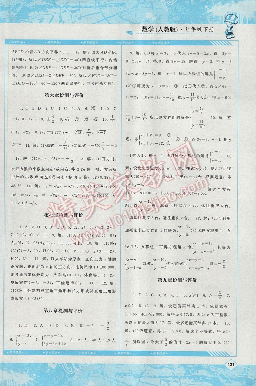 2017年課程基礎訓練七年級數(shù)學下冊人教版湖南少年兒童出版社 參考答案第13頁