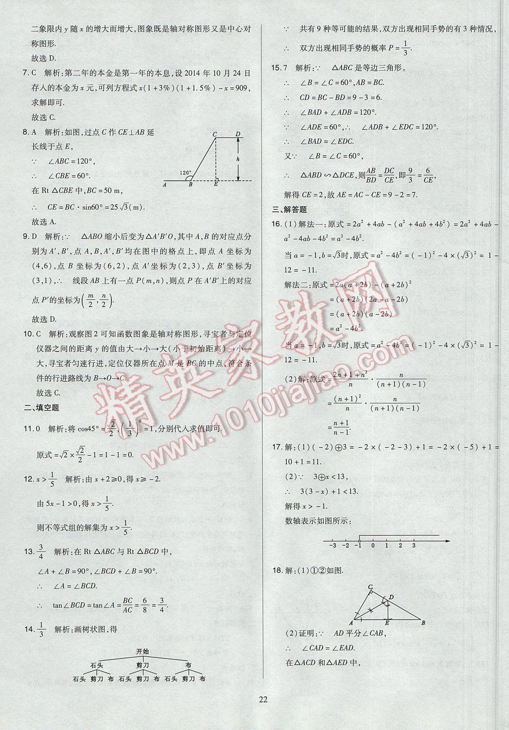 2017年山西省中考訓(xùn)練卷數(shù)學(xué) 參考答案第22頁(yè)