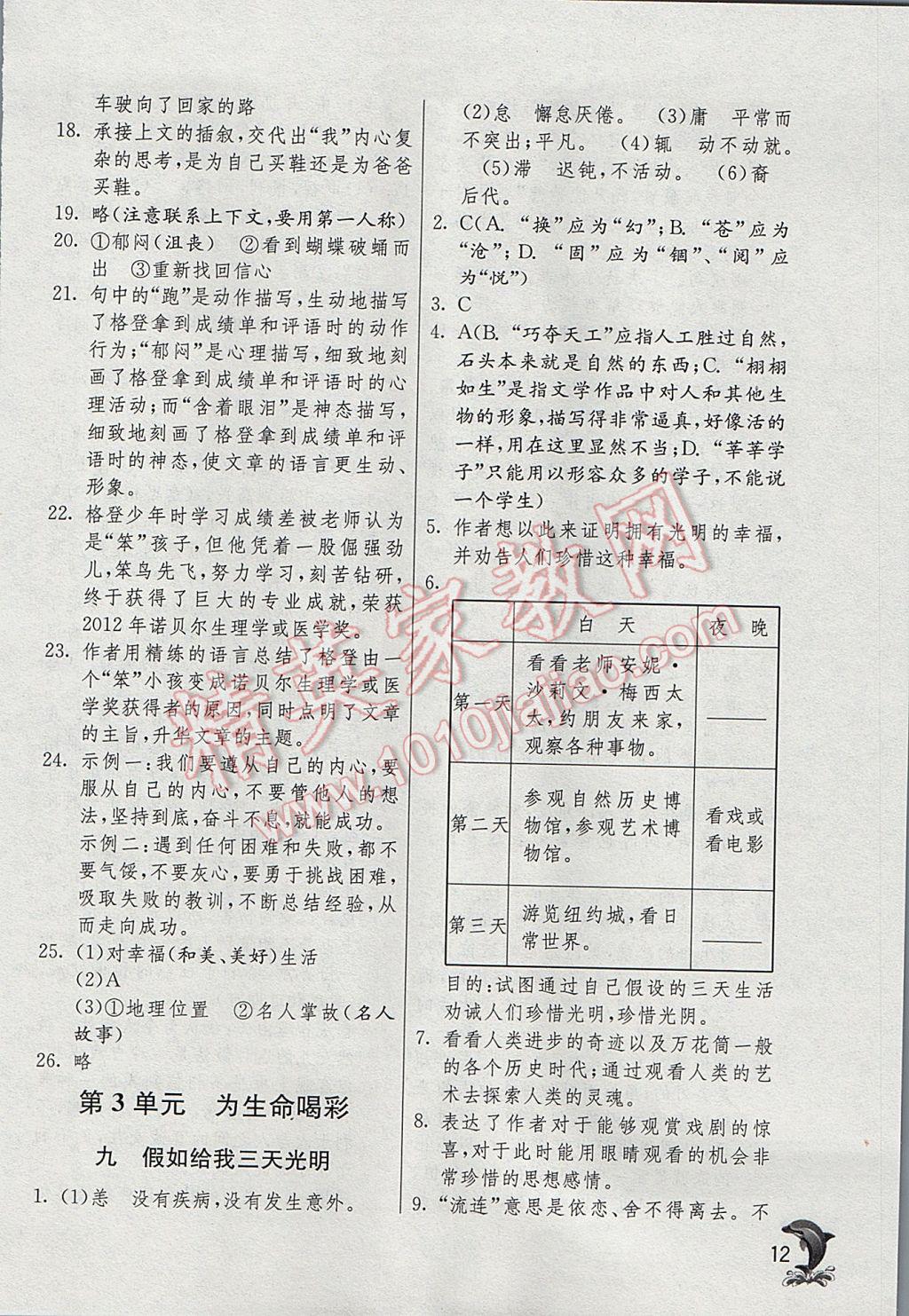 2017年实验班提优训练六年级语文下册沪教版上海地区专用 参考答案第12页