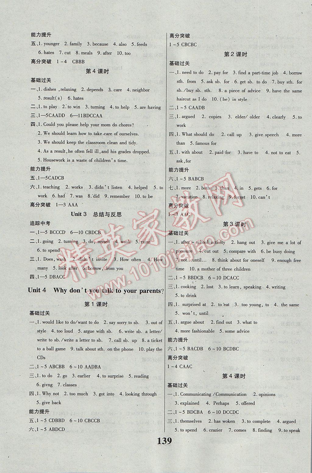 2017年課時方案新版新理念導(dǎo)學(xué)與測評八年級英語下冊人教版 參考答案第3頁
