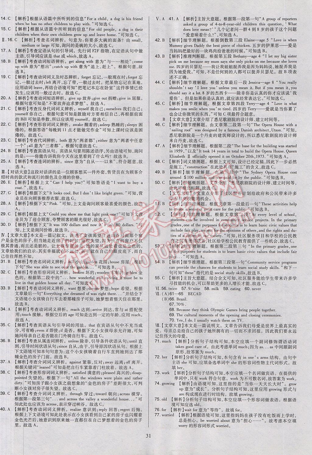 2017年山西省中考訓(xùn)練卷英語 參考答案第31頁