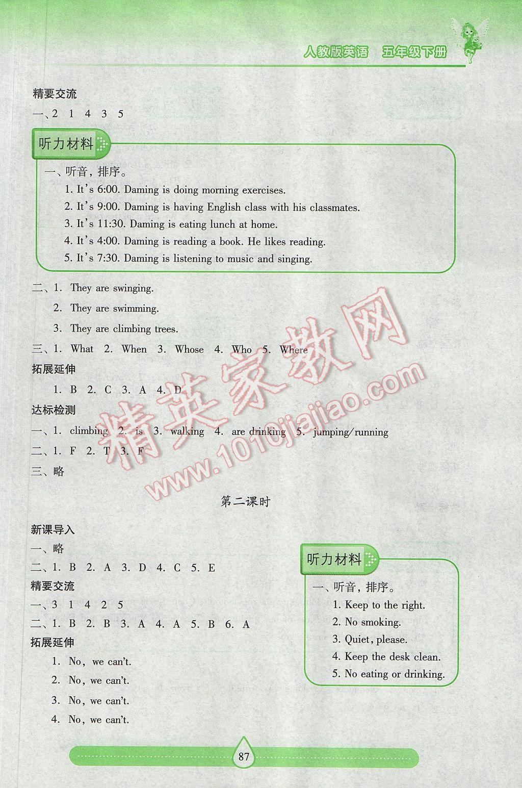 2017年新課標(biāo)兩導(dǎo)兩練高效學(xué)案五年級(jí)英語(yǔ)下冊(cè)人教版 參考答案第13頁(yè)