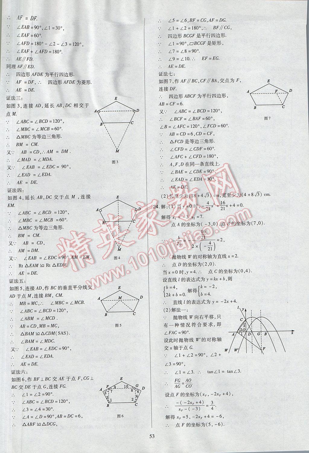 2017年山西省中考訓(xùn)練卷數(shù)學(xué) 參考答案第53頁(yè)