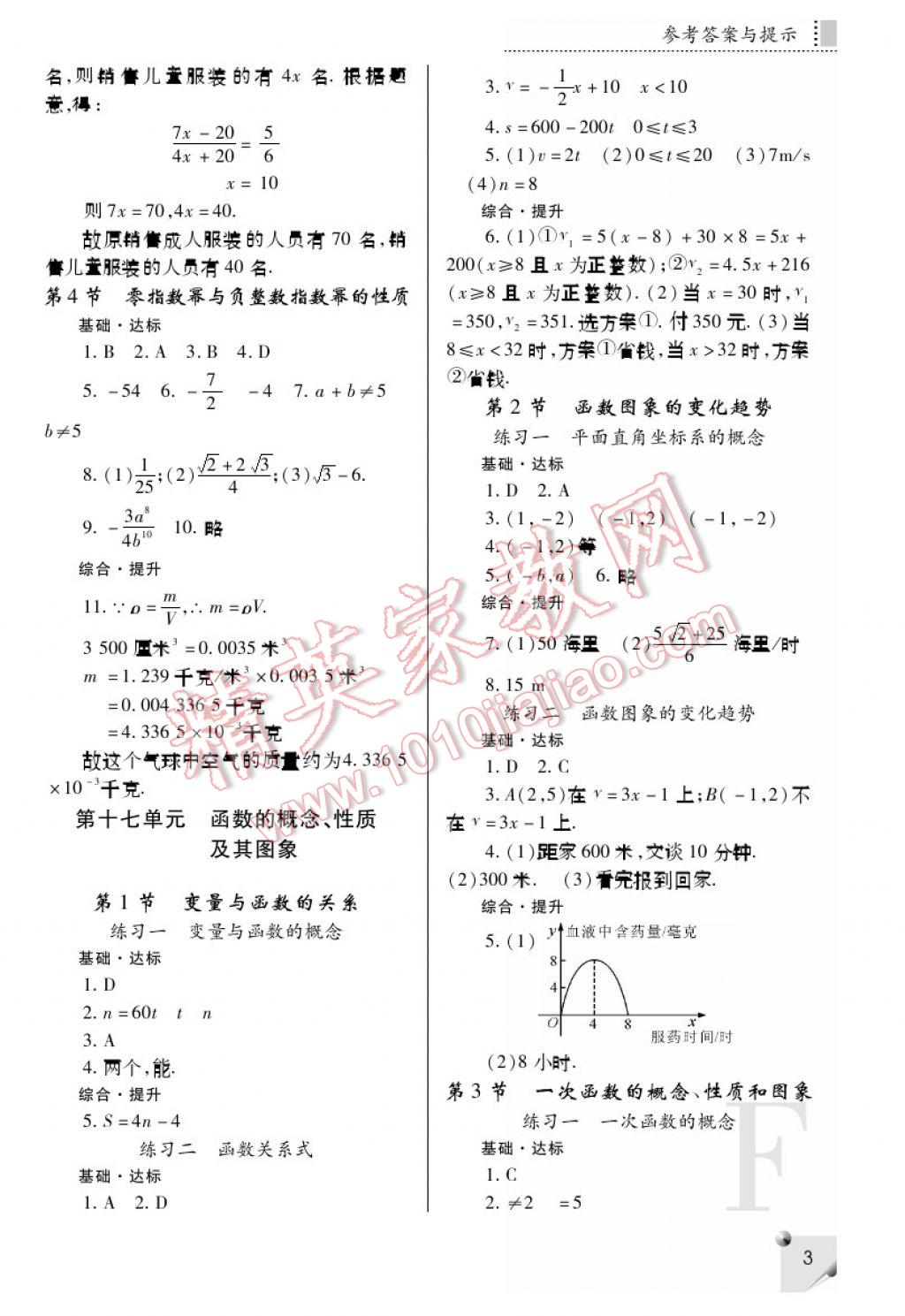 2017年課堂練習(xí)冊(cè)八年級(jí)數(shù)學(xué)下冊(cè)F版 參考答案第3頁(yè)