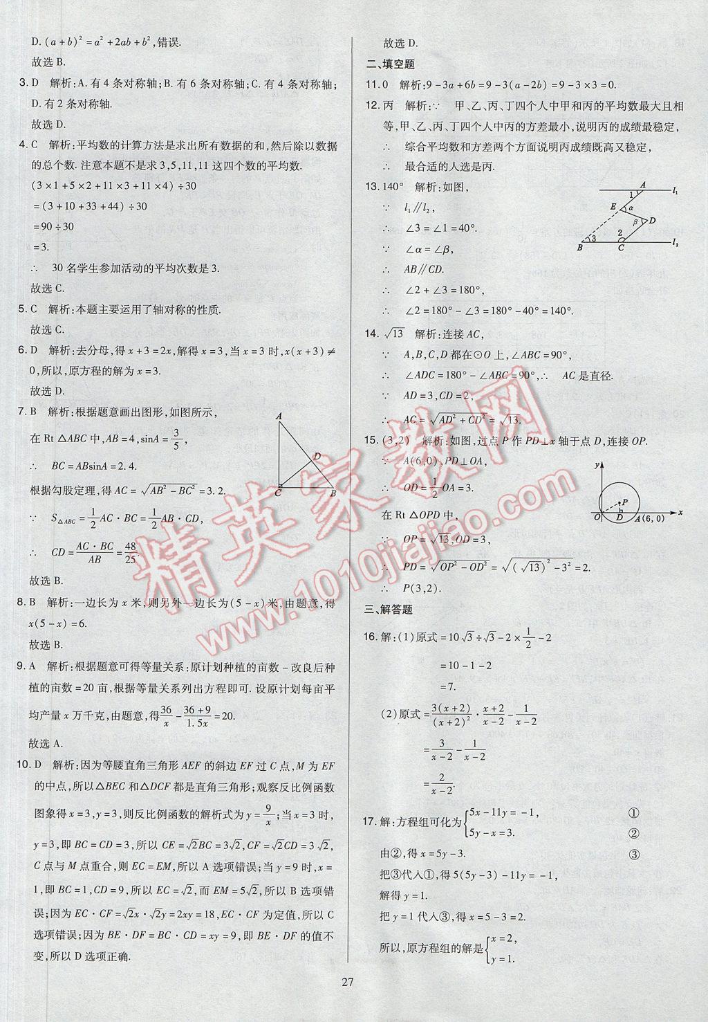 2017年山西省中考訓(xùn)練卷數(shù)學(xué) 參考答案第27頁