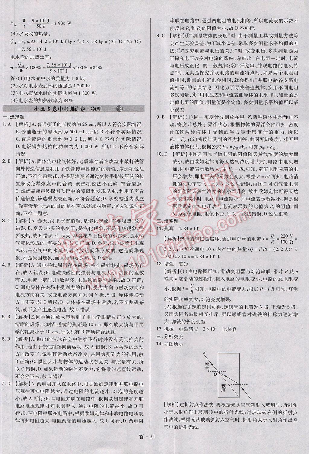 2017年山西省中考訓練卷物理 參考答案第31頁