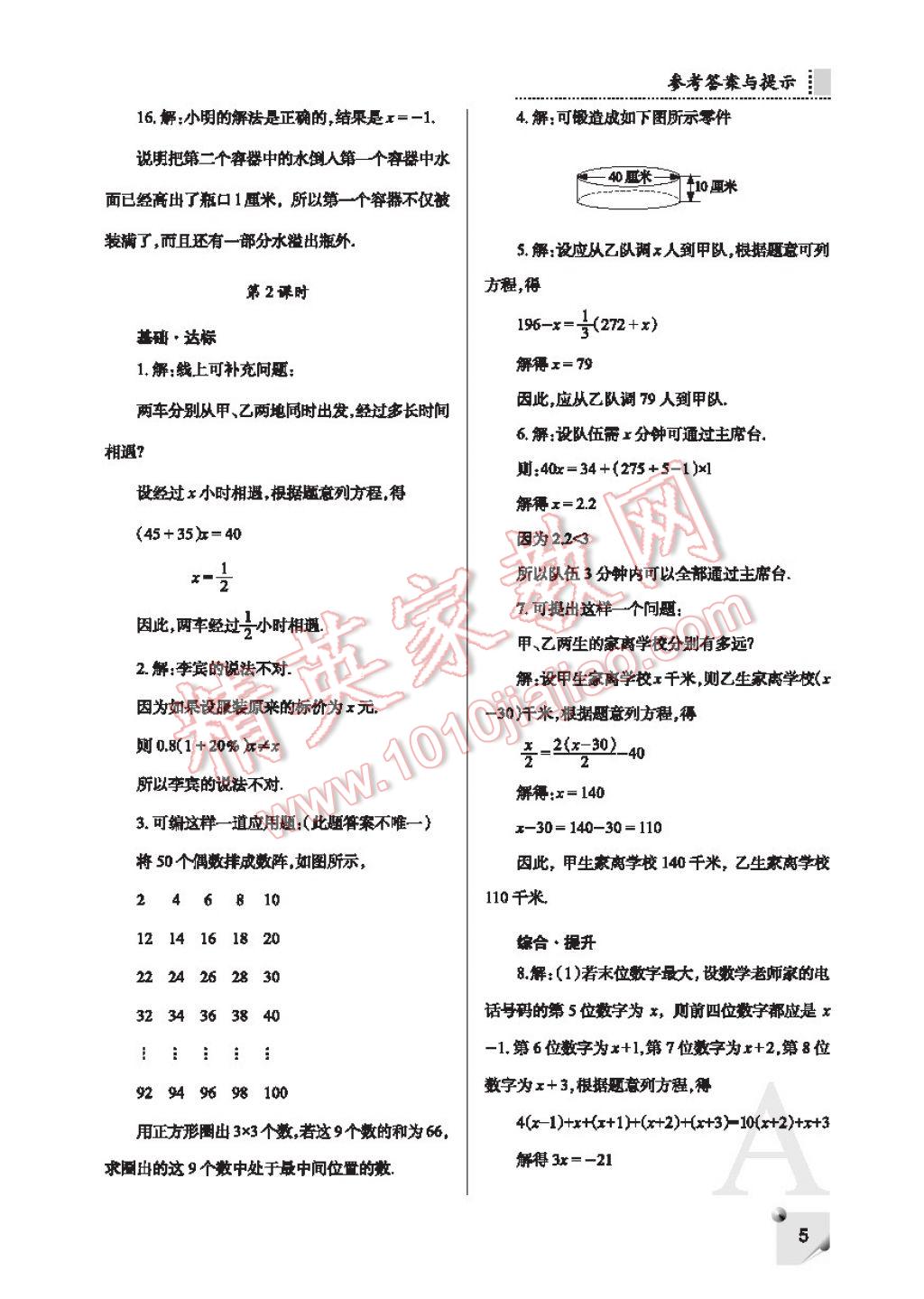 2017年课堂练习册七年级数学下册F版 参考答案第5页