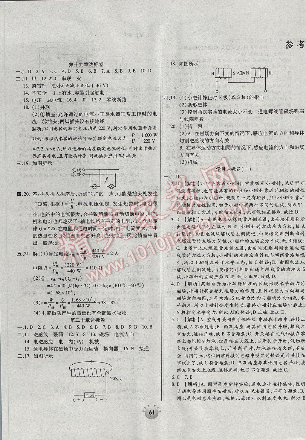 2017年全程考評一卷通九年級物理下冊人教版 參考答案第1頁