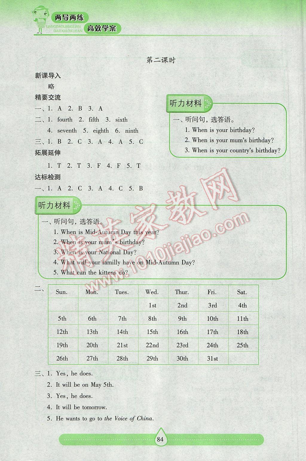 2017年新課標(biāo)兩導(dǎo)兩練高效學(xué)案五年級英語下冊人教版 參考答案第10頁