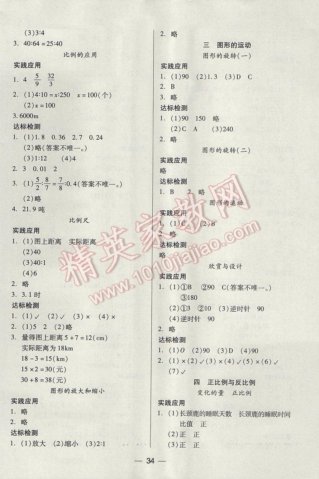 2017年新課標兩導兩練高效學案六年級數(shù)學下冊北師大版 參考答案第2頁