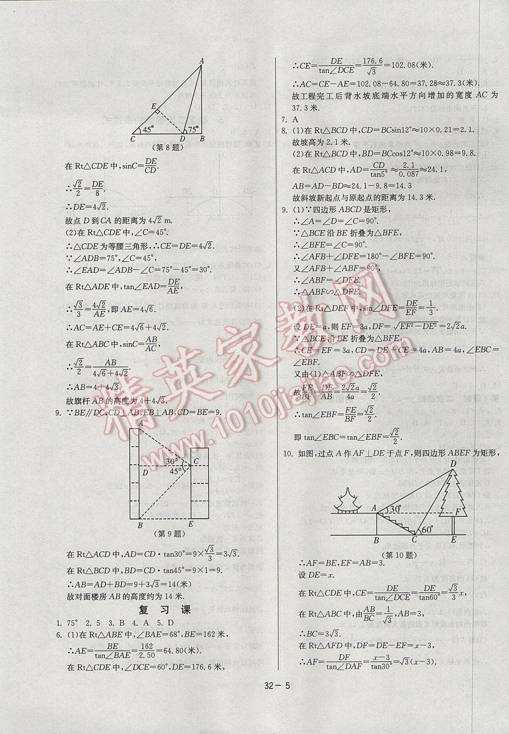 2017年課時(shí)訓(xùn)練九年級(jí)數(shù)學(xué)下冊北師大版 參考答案第5頁