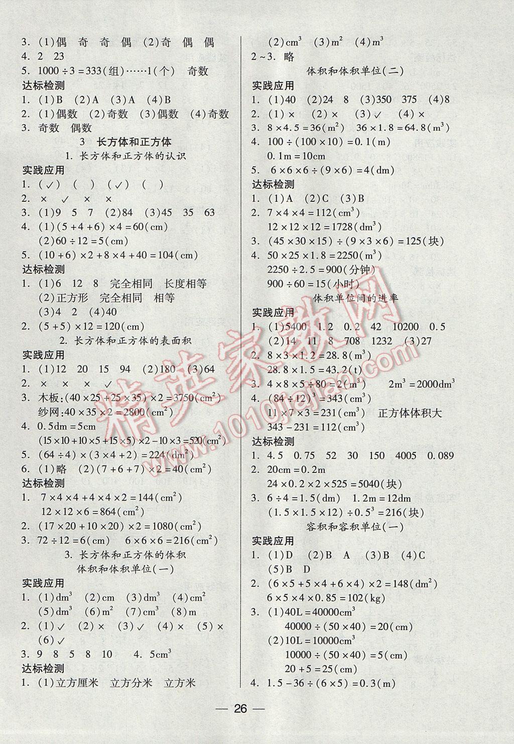 2017年新課標(biāo)兩導(dǎo)兩練高效學(xué)案五年級(jí)數(shù)學(xué)下冊(cè)人教版 參考答案第2頁(yè)