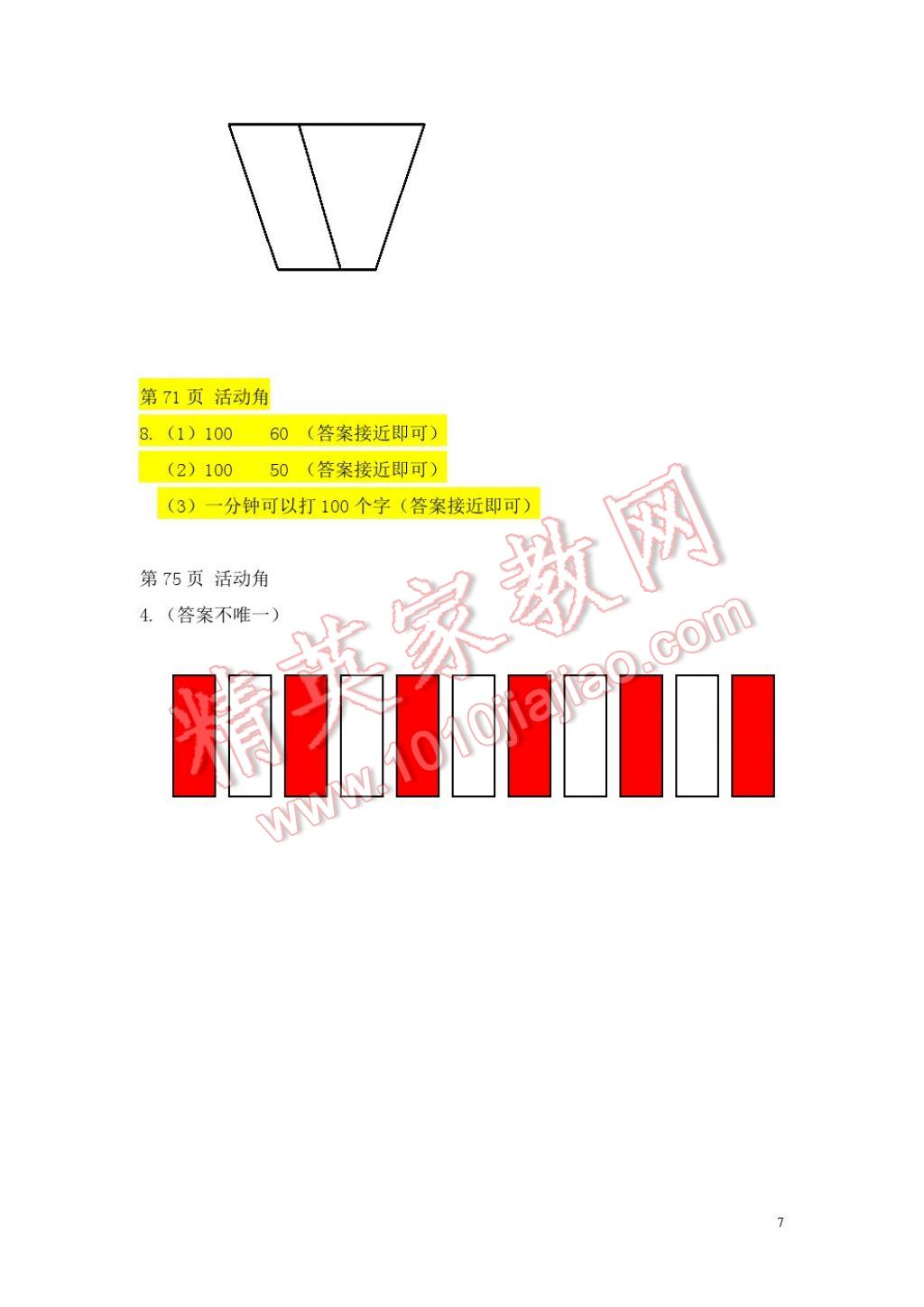 2017年知识与能力训练二年级数学下册北师大版 参考答案第7页