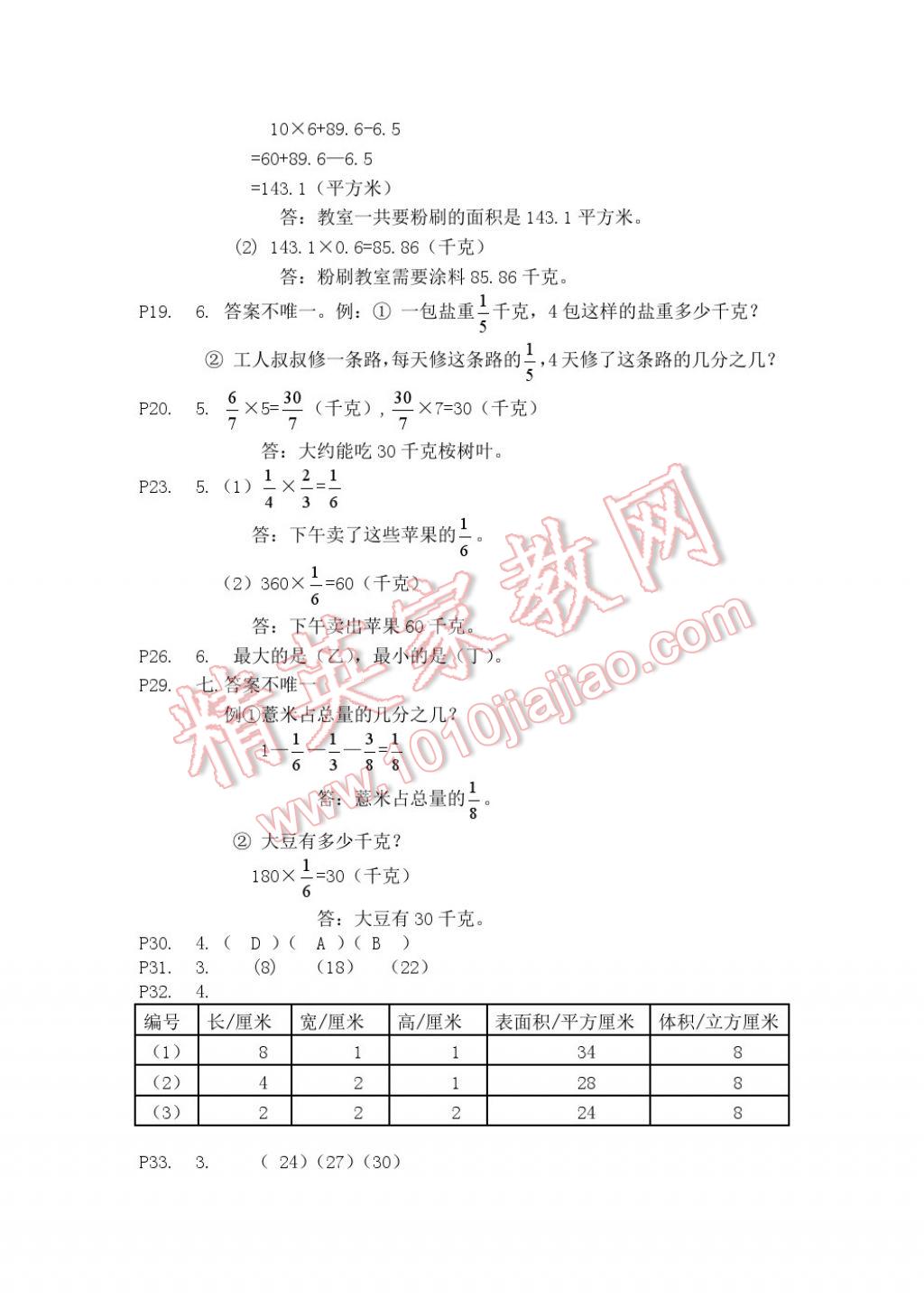 2017年知识与能力训练五年级数学下册北师大版A版 参考答案第3页