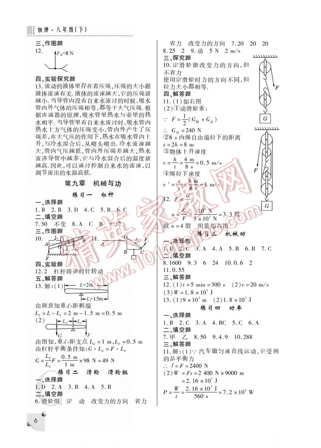 2017年課堂練習(xí)冊(cè)八年級(jí)物理下冊(cè)C版 參考答案第6頁(yè)