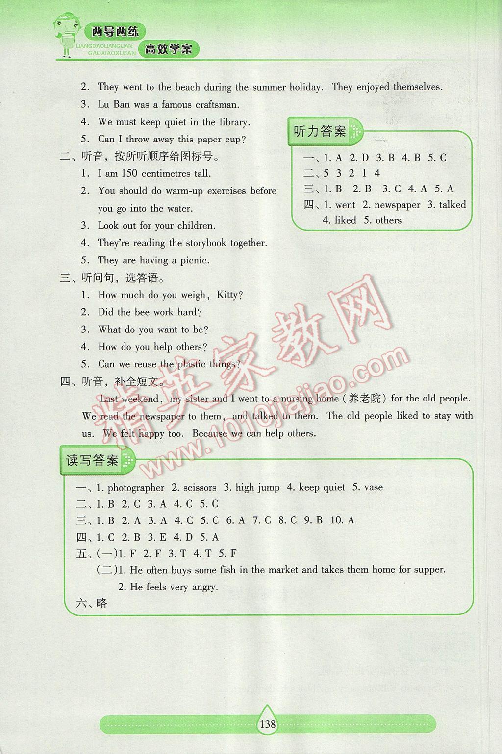 2017年新课标两导两练高效学案六年级英语下册上教版 参考答案第21页