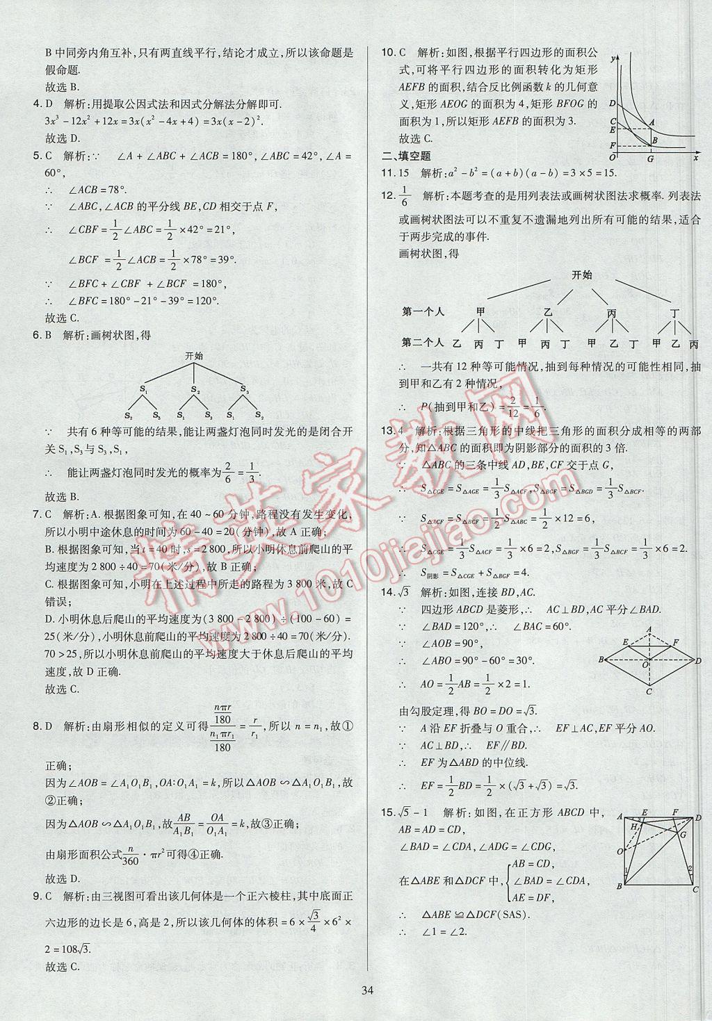 2017年山西省中考訓(xùn)練卷數(shù)學(xué) 參考答案第34頁