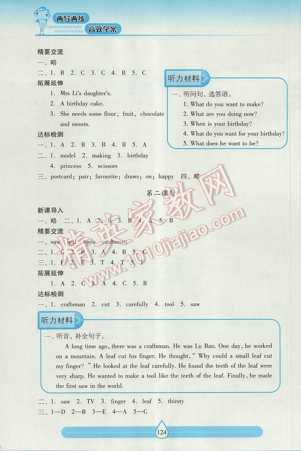 2017年新课标两导两练高效学案六年级英语下册上教版 参考答案第7页