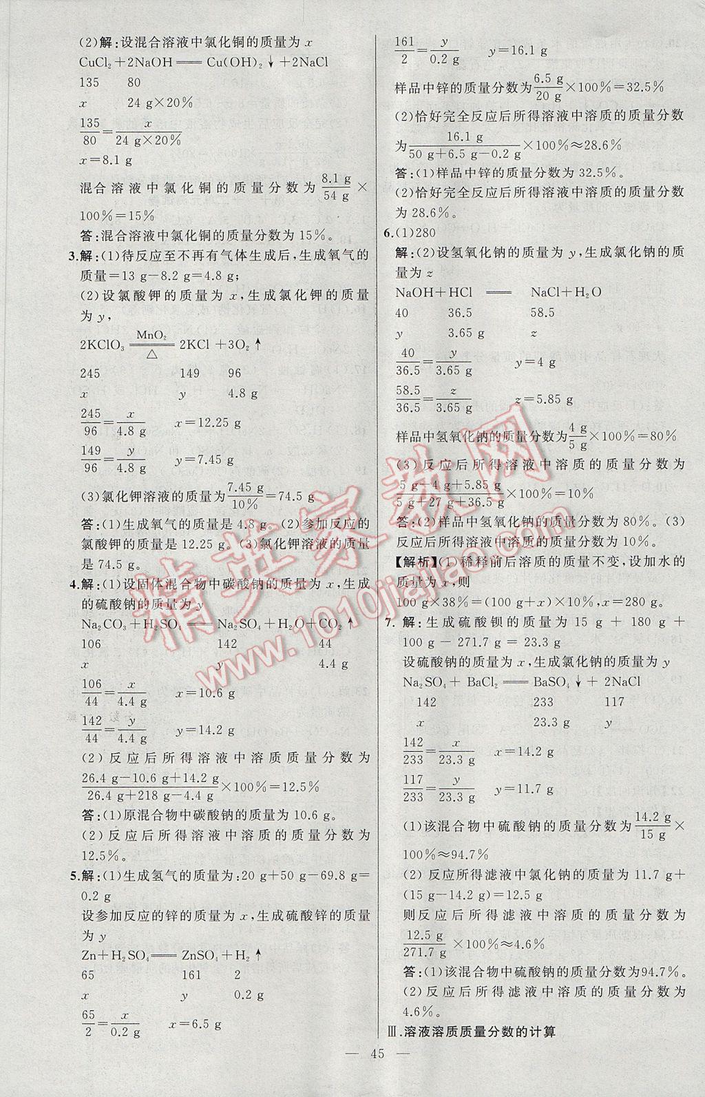 2017年聚焦中考化學(xué)遼寧專版 參考答案第25頁